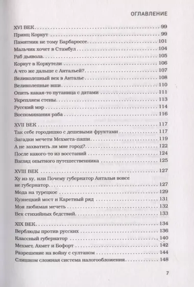 Прогулка по Анталье сквозь века. Захватывающее путешествие по истории самого популярного города Турции