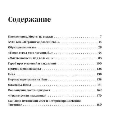 Легендарные мосты. Истории и легенды о петербургских мостах. Карманный формат