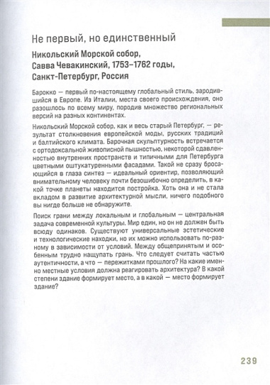 Архитектура. Как ее понимать. Эволюция зданий от неолита до наших дней