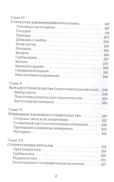 История и культура индийского храма: Книга I. Рождение храма