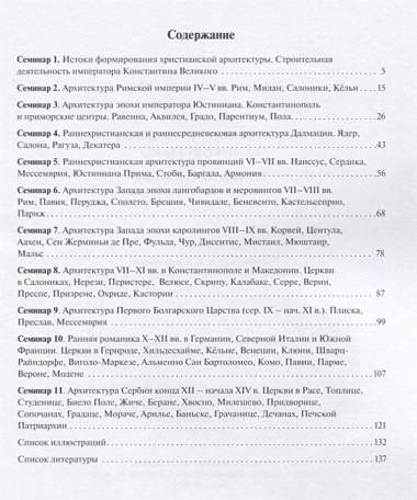 Раннехристианская и раннесредневековая архитектура Европы … (м) Воронова