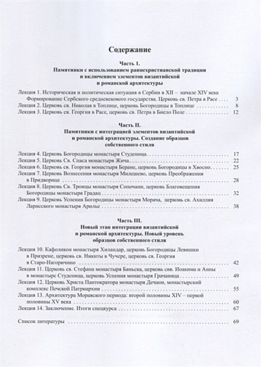 Средневековая архитектура Сербии Уч. Пос. (м) Воронова