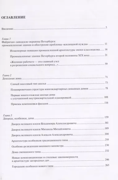 Архитектура Петербурга середины и второй половины XIX века. Том 3: 1860-1890-е годы. Типология зданий и сооружений и стилевые особенности архитектуры эпохи поздней эклектики