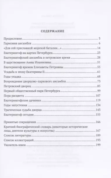 Екатерингоф. Царице в честь. Царю для славы