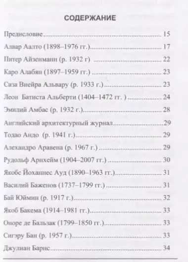 Об архитектуре говорят архитекторы, инженеры, писатели