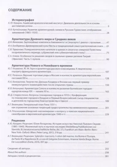 Вопросы всеобщей истории архитектуры Вып. 7 (2/2016) (м)