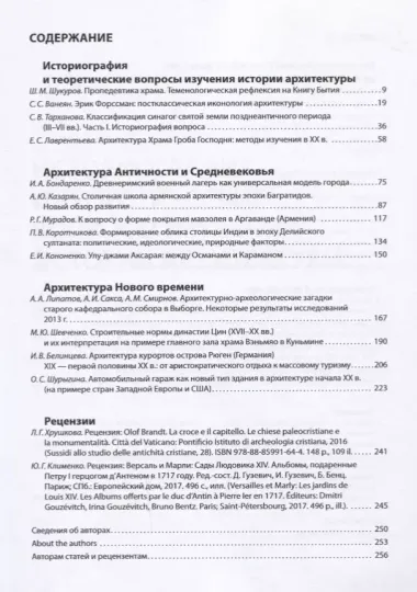 Вопросы всеобщей истории архитектуры Вып. 8 (1/2017) (м)