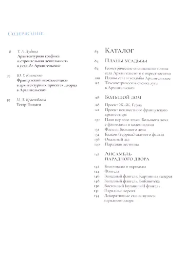 Усадьба Архангельское. Архитектурная графика. Из собрания Государственного музея-усадьбы "Архангельское"