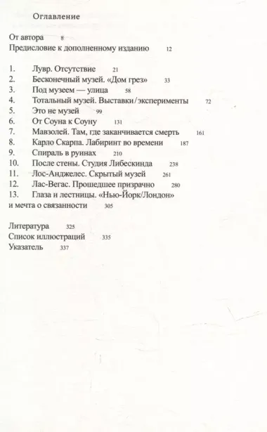 Музей вне себя: путешествие из Лувра в Лас-Вегас