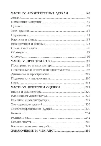 Архитектура. Что такое хорошо и что такое плохо. Ключ к пониманию