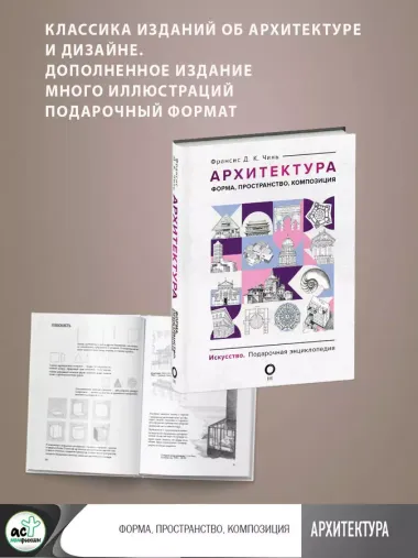 Архитектура. Форма, пространство, композиция