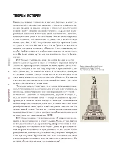 Сделано в СССР. Архитектура бывших республик Советского Союза. От авангарда и сталинского ампира до модернизма