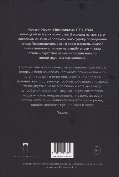 Заметки об архитектуре древних: И другие малые сочинения