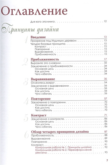 Дизайн. Книга для недизайнеров. 4-е изд. принципы оформления и типографики для начинающих