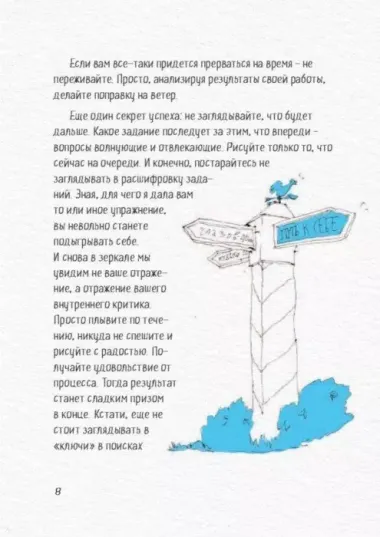 Рисуй как ты! Творческий гид по поиску своего стиля в рисовании