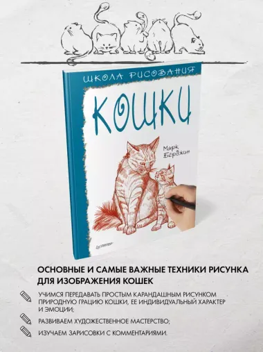 Школа рисования. Кошки