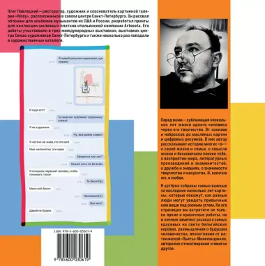 Сегодня я захотел родиться художником. Книга о восприятии мира со всех сторон и в любую погоду