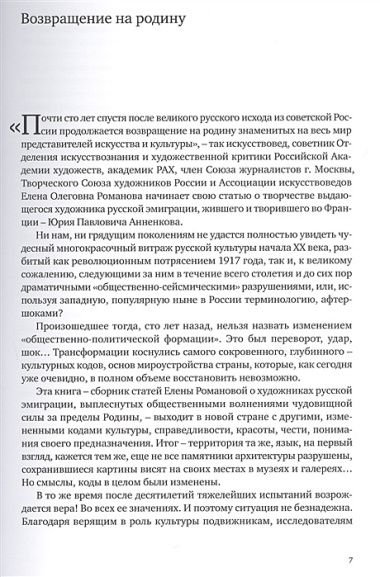 Анненков. Бушен. Серебряков. Терешкович. Книжная графика в собрании Ренэ Герра