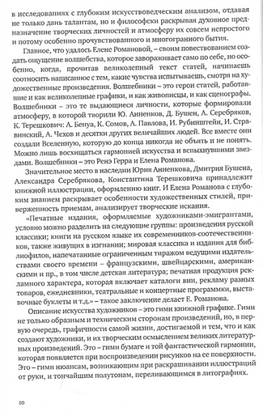 Анненков. Бушен. Серебряков. Терешкович. Книжная графика в собрании Ренэ Герра