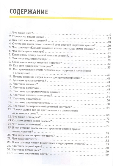 Что такое цвет? 50 вопросов и ответов о природе цвета