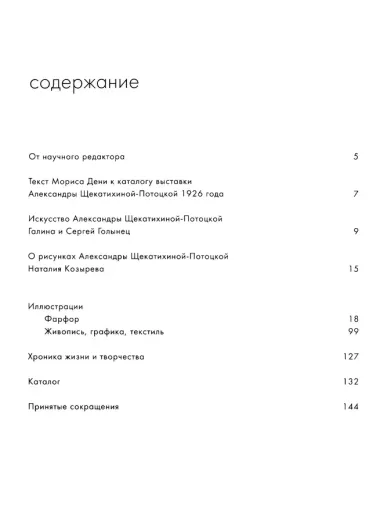 Александра Щекатихина-Потоцкая/Альманах. Вып. 242