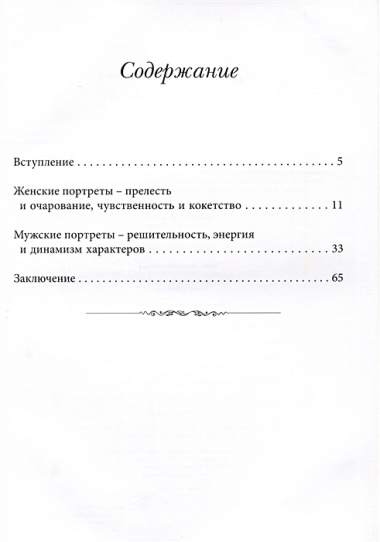 Портреты Фрагонара. Мастерство и воображение знаменитого французского художника