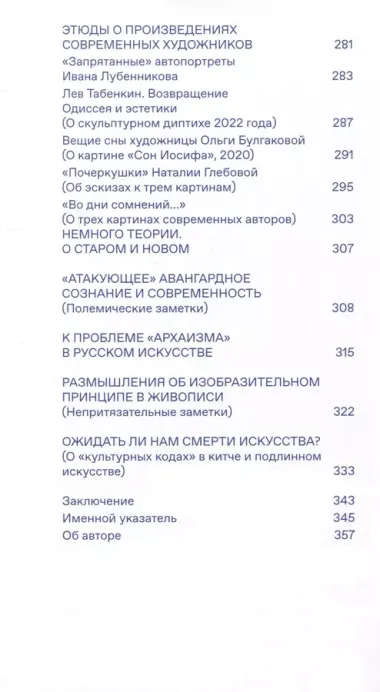 Архаисты-новаторы. Современные художники классической традиции