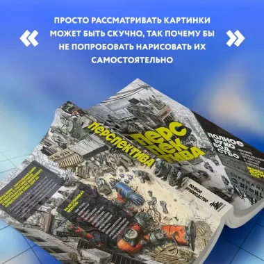 Перспектива: полное руководство. Пособие по рисованию предметов и зданий в пространстве