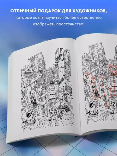 Перспектива: полное руководство. Пособие по рисованию предметов и зданий в пространстве