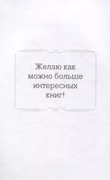 Очаровательные змеи. Раскрашиваем 21 пожелание на любой случай и повод