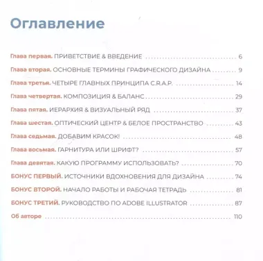 Основы графического дизайна. Базовое руководство для начинающих