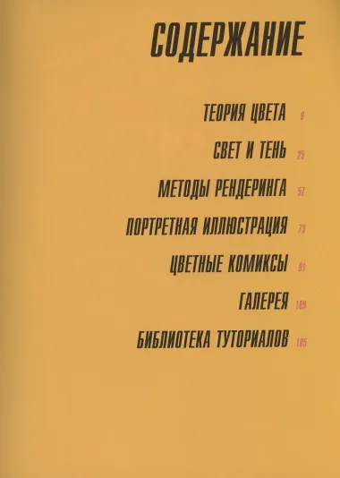 Цвет в дизайне персонажа. Как использовать цвет для создания цифровых героев