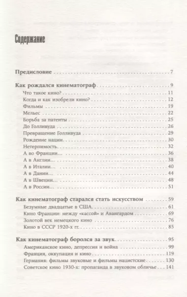 История кино: Киносъемки, кинопромышленность, киноискусство