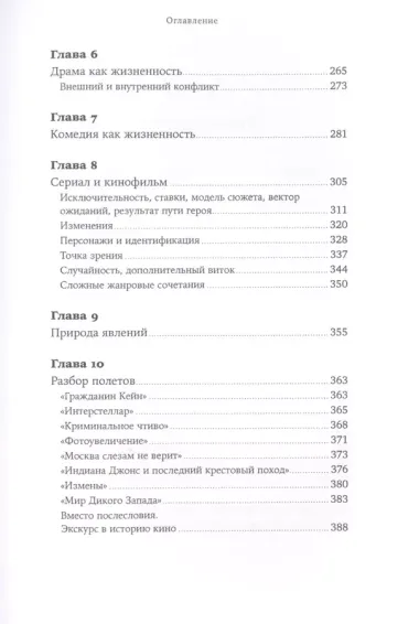 Миф и жизнь в кино: Смыслы и инструменты драматургического языка