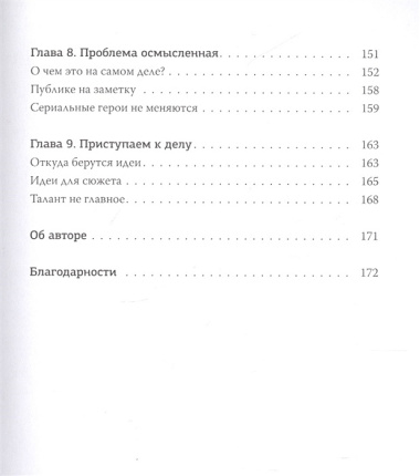 Где обитают фантастические идеи и как поймать лучшую из них для вашего сценария или романа