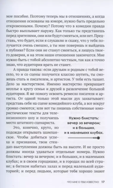 Ухожу в Stand Up! Полное руководство по осуществлению мечты от Американской школы комедии