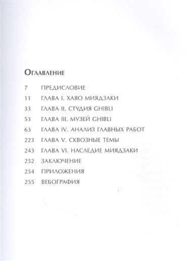 Вселенная Хаяо Миядзаки. Картины великого аниматора в деталях