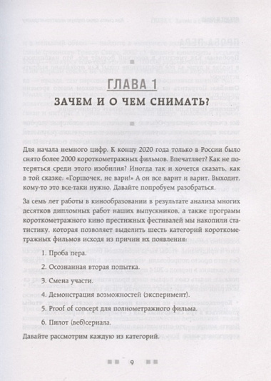 Дебют в кино: как снять свою первую короткометражку