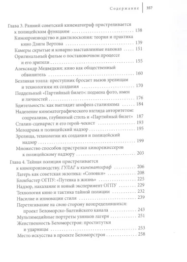 Полицейская эстетика Литература, кино и тайная полиция в советскую эпоху