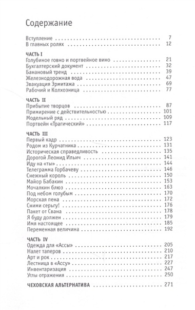 Асса. Книга перемен