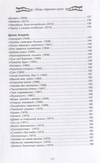 Наше странное кино: от "Аэрограда" до "Движения в верх"