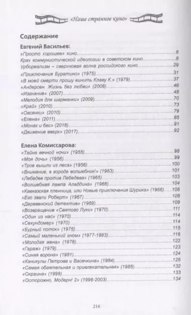 Наше странное кино: от "Аэрограда" до "Движения в верх"