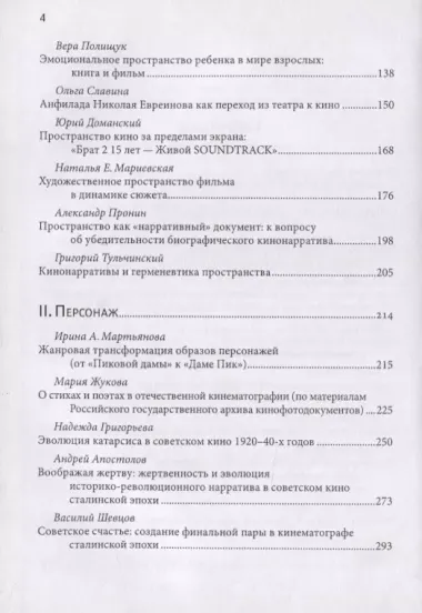 Пространство и персонаж. Сборник статей