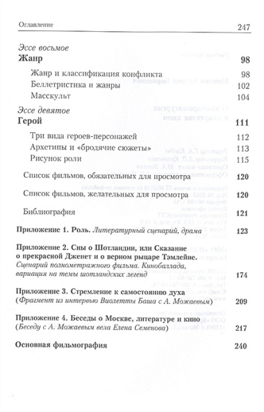 О кинодраматургии и искусстве кино. Учебное пособие