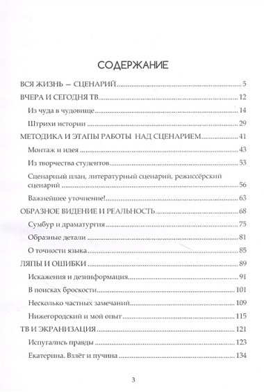 Мастерство сценариста и телепублициста : конспект лекций для будущих тележурналистов: курс лекций