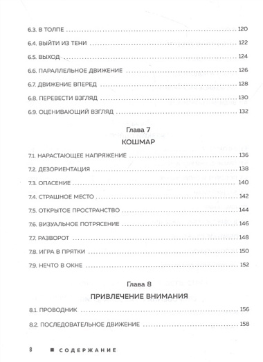 Профессия кинооператор. Секретные техники Голливуда