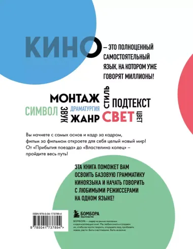 Грамматика кино. Курс по истории и теории кинематографа для начинающих