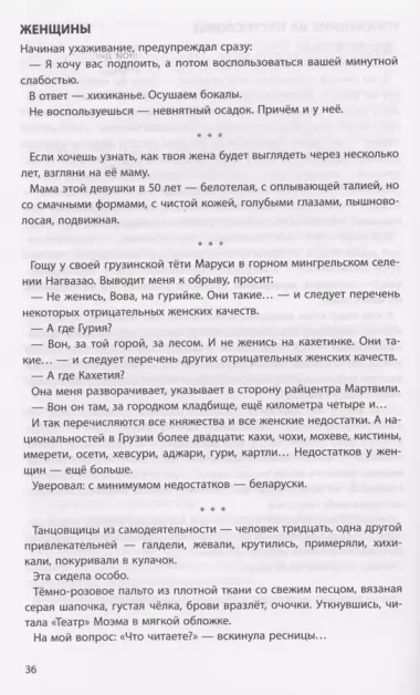 Тайны богемного водоворота. Рассказы режиссера с бокалом вина...