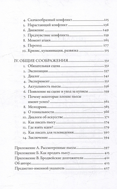 Искусство драматургии. Творческая интерпретация человеческих мотивов