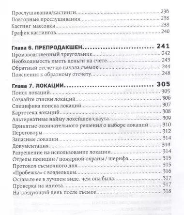 Профессия продюсер. Пошаговое руководство по производству независимого кино